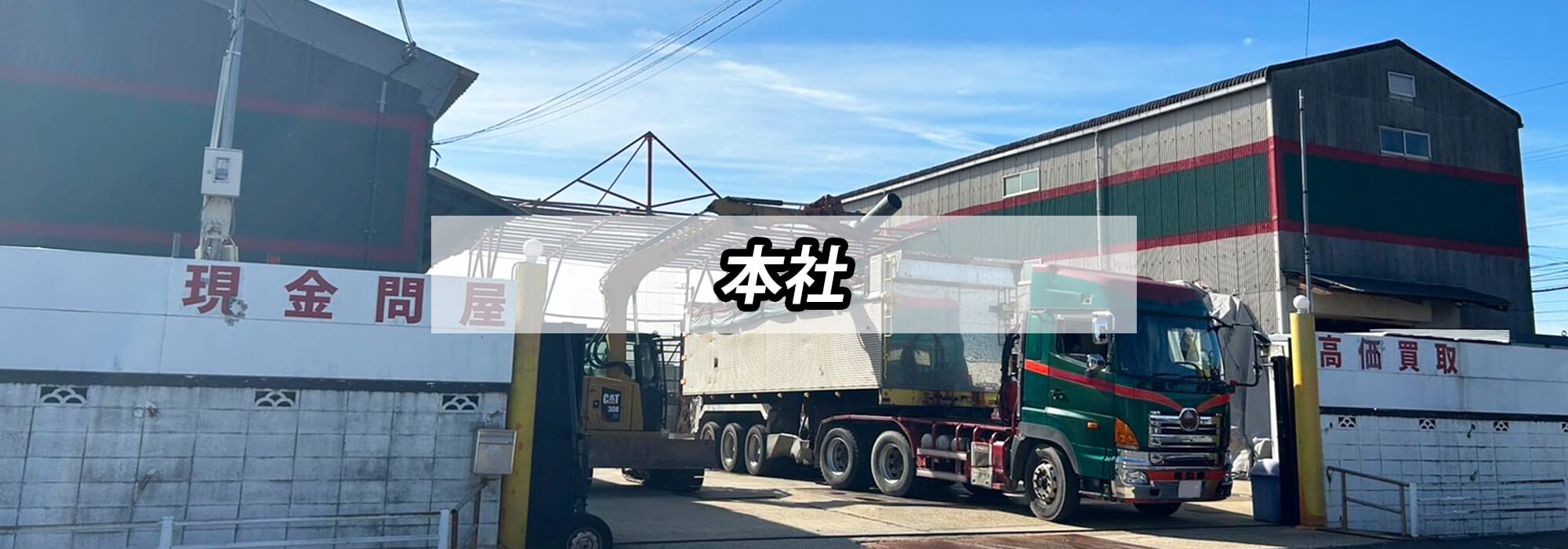 本社